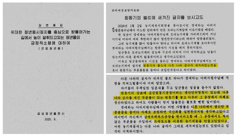 6월 강연제강 표지와 내지 일부.